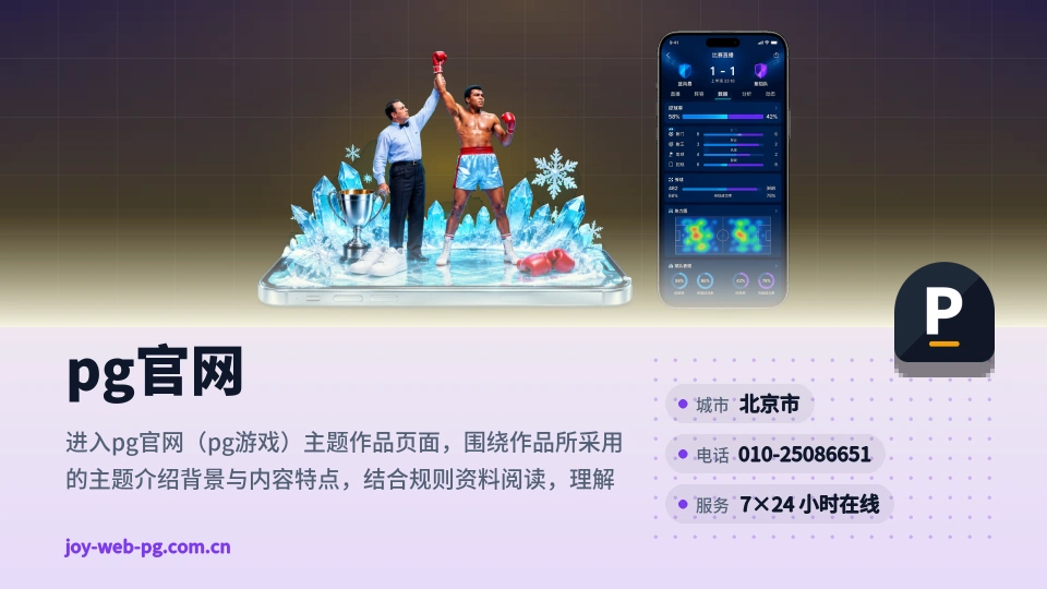 pg官网印象